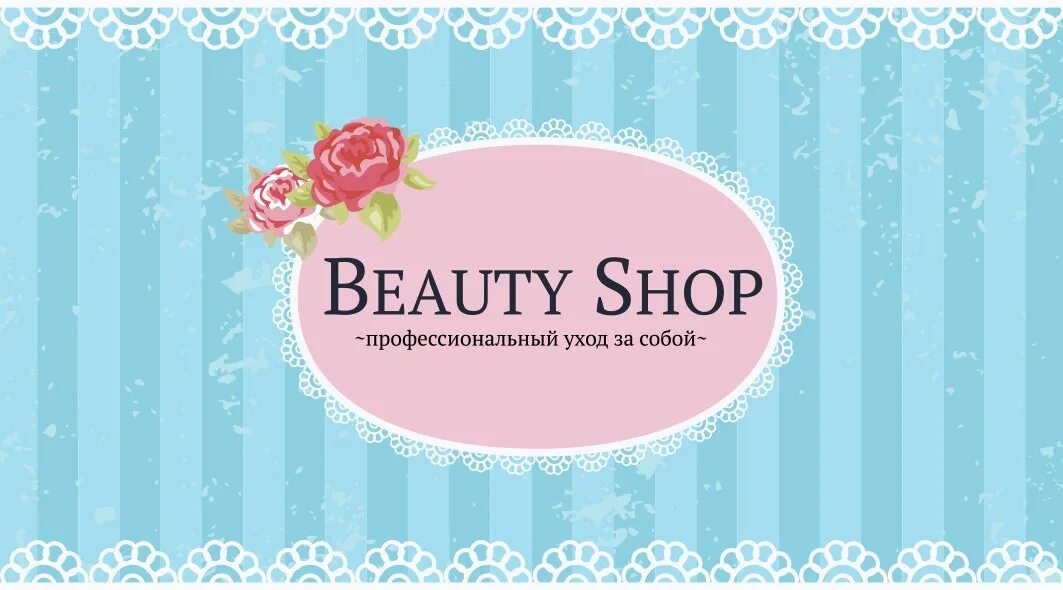 Бьюти шоп. Beauty shop интернет-магазин. Логотип магазина Beauty shop. Магазин Бьюти шоп. Интернет магазин beautiful