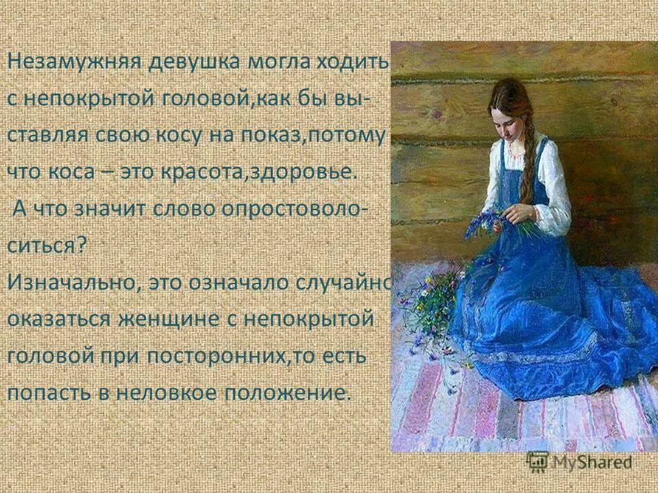 Обращение в китае к мужчине. Что означает слово девка. Юмор одинокая женщина. Женщина замужем. Анекдоты про мужчин и женщин.