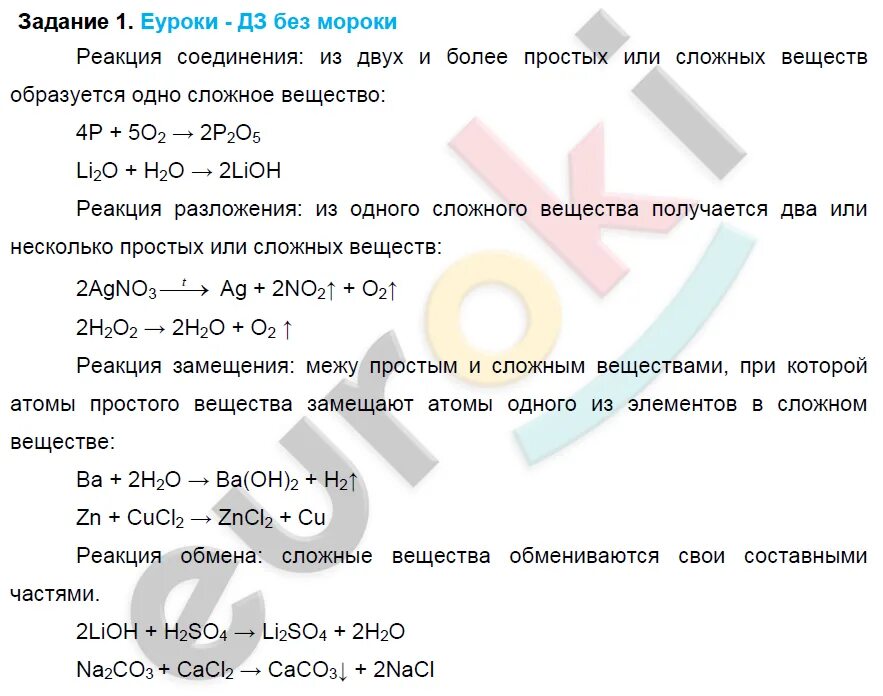 Химия 8 класс рудзитис программа. Химические уравнения 8 класс рудзитис. контрольная по химии 8 класс рудзитис. кр по химии 8 класс рудзитис. контрольные задания по химии 8 класс рудзитис.