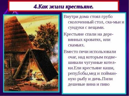 Составить план о жизни крестьян