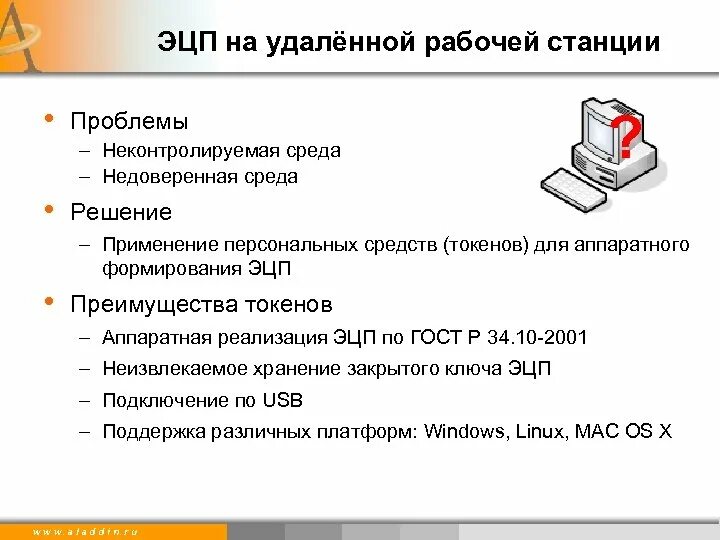 Эцп зайти. Проблемы ЭЦП. Аппаратное обеспечение ЭЦП. ГОСТ ЭЦП. Как оформить ЭЦП удаленно.