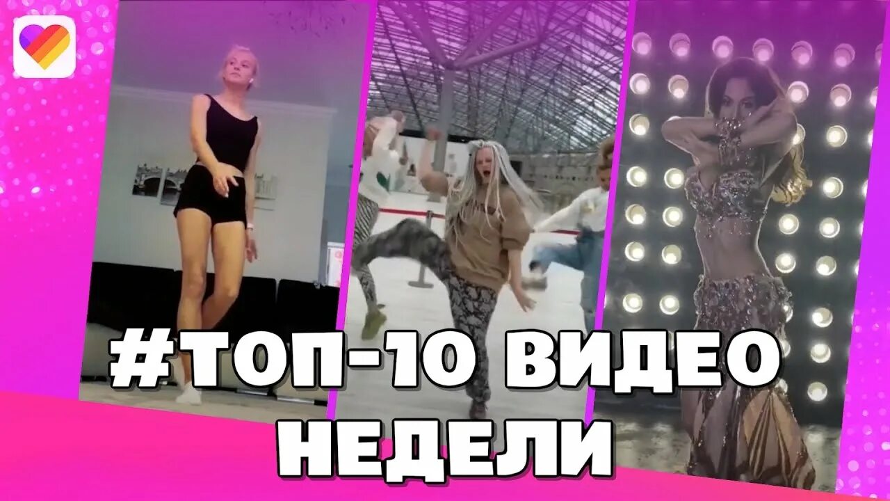 Девочка танцует в лайке. Тренды из лайка. Угадай тренд из лайка. Тренды танцев в лайке. Тренды 2020 из лайка танцевать.