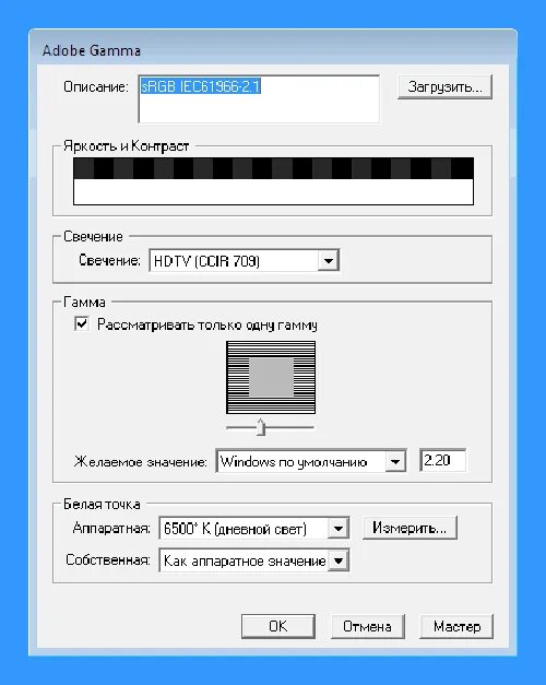 Программа для изображения монитора. Adobe gamma. программа для яркости монитора. регулировка яркости монитора программа. элементы управления яркости и контрастности.