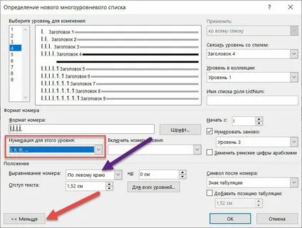 Автоматическая нумерация заголовков