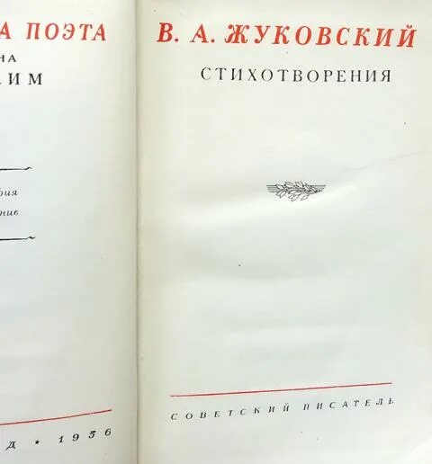 Стихотворение жуковского жизнь. Стихи Жуковского. Жуковский сборник стихов. Сборник стихотворений Жуковского. Стихотворения Жуковского короткие.