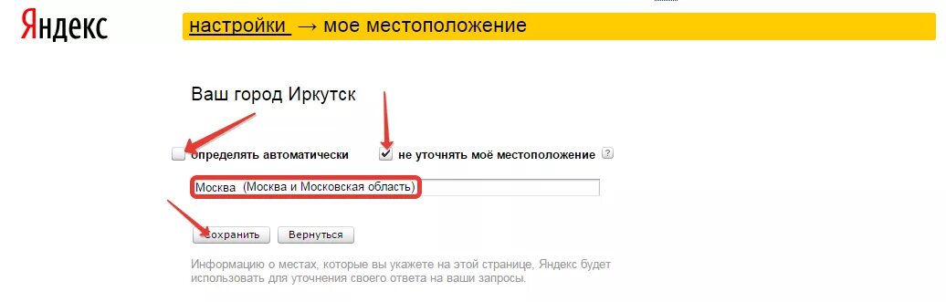 Как поменять город в Яндексе. Изменить город в Яндексе. Как настроить город в Яндексе.