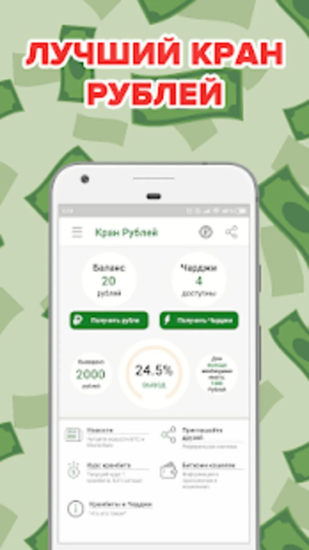 Кран like. Реферальный код кран рублей заработок. Рефералы для кран денег. Кран рублей реферальный код. Кран рублей с выводом денег.