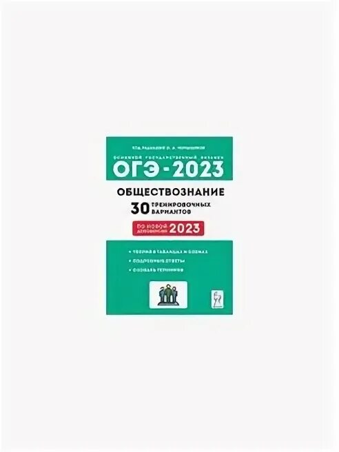 Новые учебники обществознание 2023. ОГЭ биология 9 класс 2023. Биология тематический тренинг 2023 ЕГЭ Кириленко. Кириленко подготовка к ОГЭ по биологии 2023. ОГЭ 2020 биология тематический тренинг Кириленко ответы.