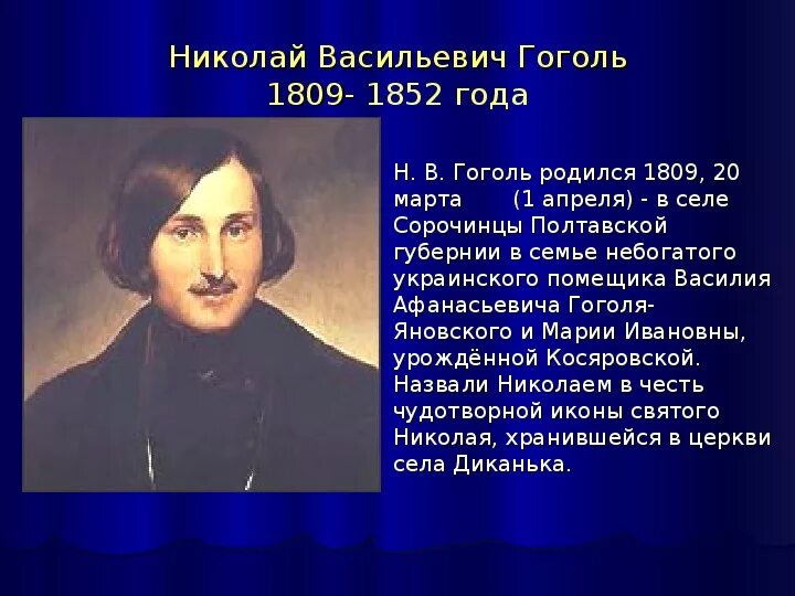 Презентация по творчеству гоголя