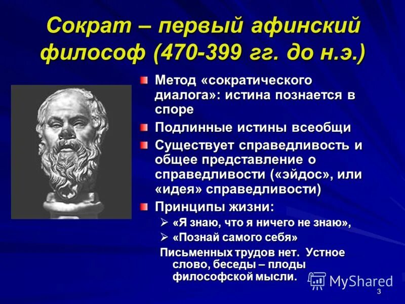 Труды Сократа в философии. Сократ философ достижения. Сократ основные работы кратко. Основные труды Сократа в философии.