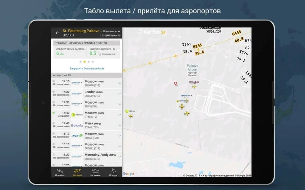 Программа отслеживания полетов. Программа для отслеживания самолетов в реальном. Программа для аэропорта.
