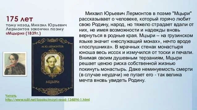 Мцыри содержание по главам. Михаил юрьевич лермонтов поэма мцыри. мцыри краткое содержание. краткое содержание мчари. краткий пересказ мцыри лермонтов.