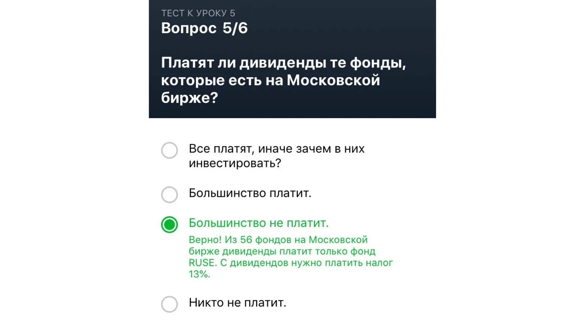 Тесты тинькофф ответы 2023. Ответы на тест тинькофф инвестиции. Тестирование в тинькофф инвестиции ответы. Ответы теста тинькофф инвестиции. Ответ на вопрос тестирования тинькофф.