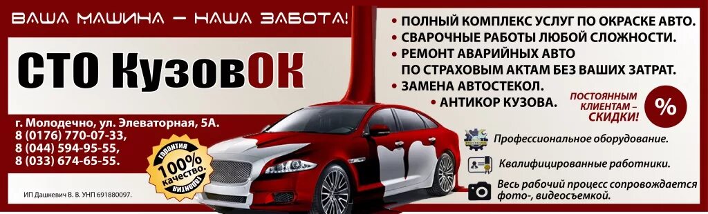 Подработка молодечно. Автобарахолка молодечно. сто кузовок сыктывкар. акция по антикору в сто. молодечно контрольные работы.