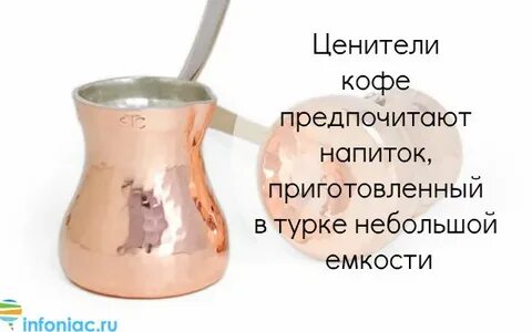 Как выбрать турку для кофе