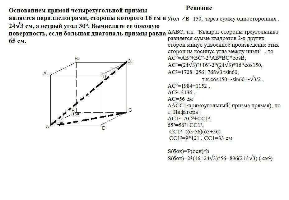 Основание прямого параллелепипеда является параллелограмм abcd. Основанием прямой призмы является параллелограмм. основание прямой призмыпараллелограм. основание прямой четырехугольной призмы. основание четырехугольной призмы.