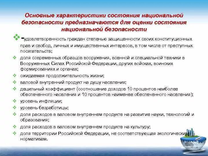Характеристика система национальной безопасности. Национальные интересы государства. Задачи национальной безопасности. Элементы национальной экономической безопасности. Национальная безопасность характеристика.