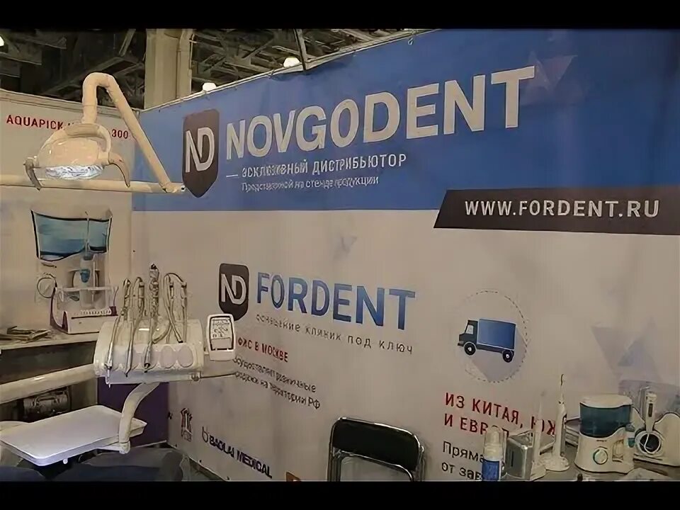 Новгодент ставрополь. Новгодент стоматологическое оборудование. fordent стоматологическое оборудование. новгодент логотип.