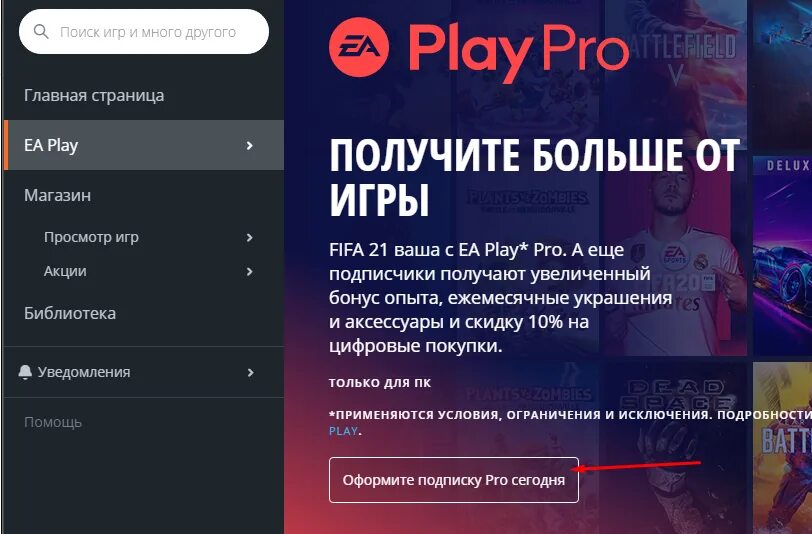 EA Play подписка. Подписка EA Play ps4. EA Play условия подписки. EA Play Pro Origin подписка 1000. Подписка еа купить