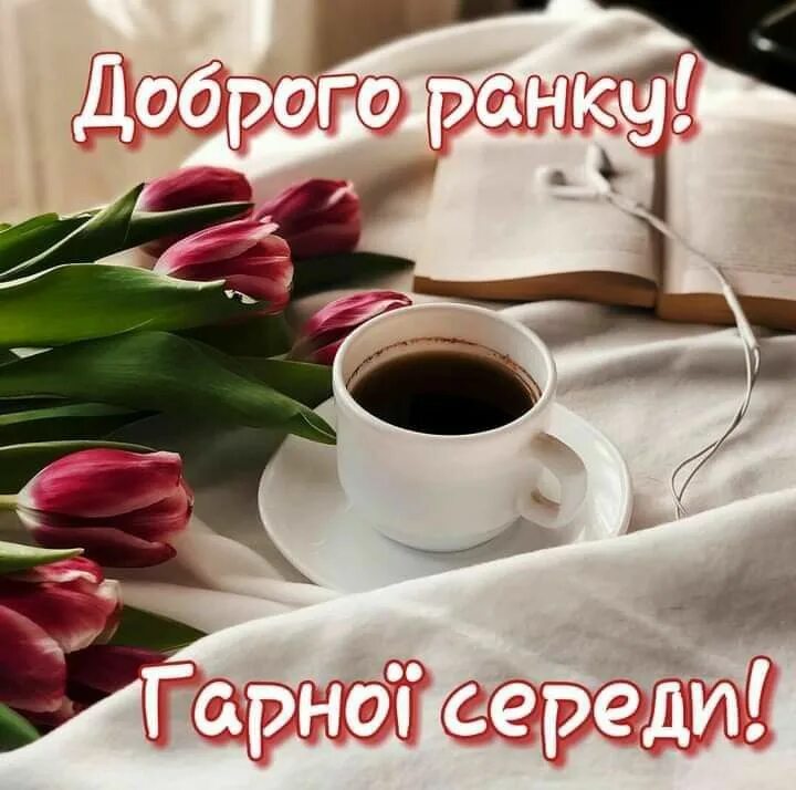 С добрым утром девушке с чашками