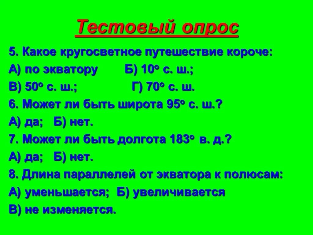 Какое кругосветное путешествие короче по экватору 10 с. По экватору кругосветное путешествие будет короче. Путешествие вокруг земли за 80 дней. Какое кругосветное путешествие будет короче по экватору. Какое кругосветное путешествие будет короче по экватору.