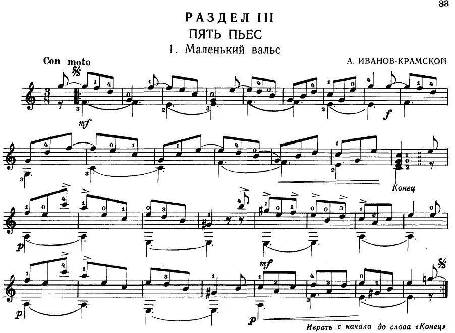 Гитара вальс разбор. Иванов Крамской вальс. Иванов Крамской маленький вальс. Пьеса Иванов Крамской на гитаре. Иванов Крамской пьеса Ноты.
