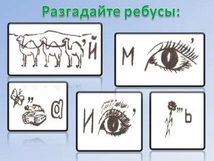 Угадай рисунок на русском