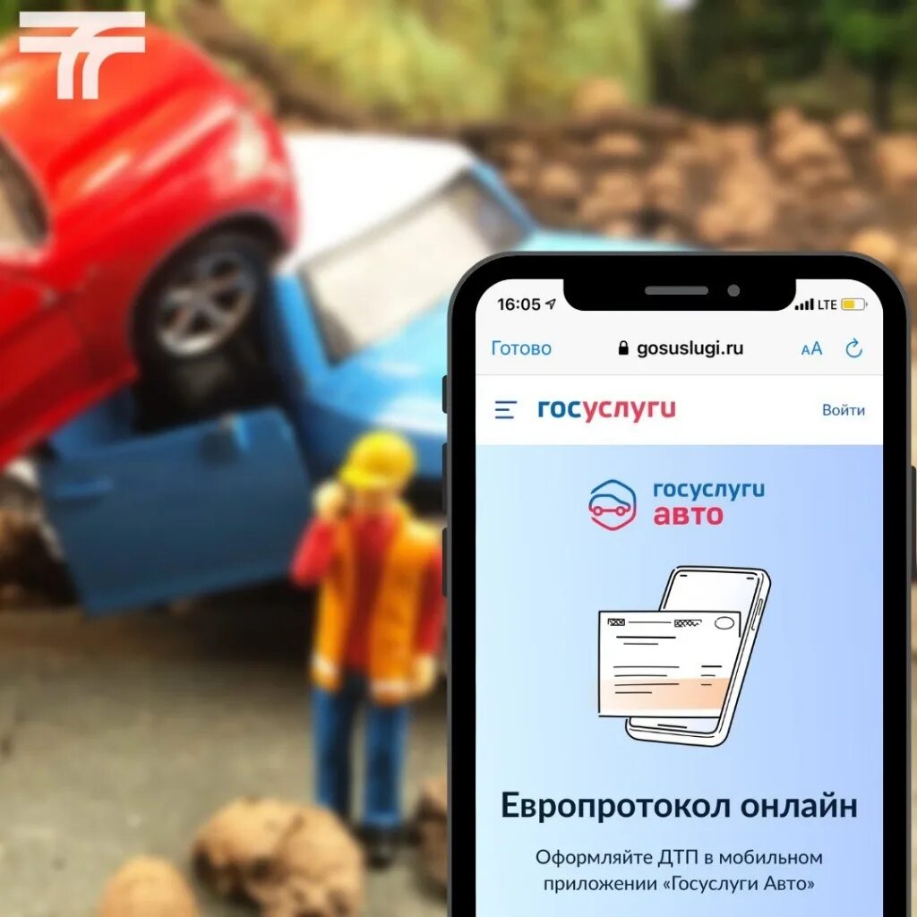 Оформить дтп приложение. Европротокол госуслуги. европротокол приложение. госуслуги дтп. оформить дтп через госуслуги.