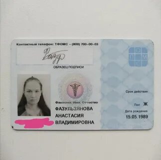 Фомс 74 проверить полис
