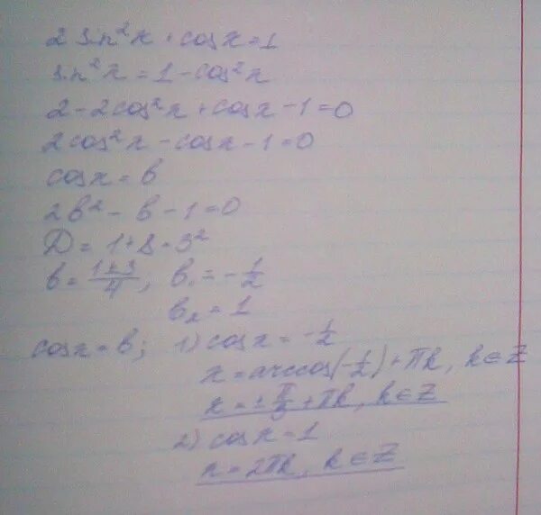 2 cos в квадрате x. Cos в квадрате x-2 cos x-3=0. Cos квадрат x 1. Sin2x в квадрате * cos2x в квадрате. 2sin в квадрате x+sinx=0.