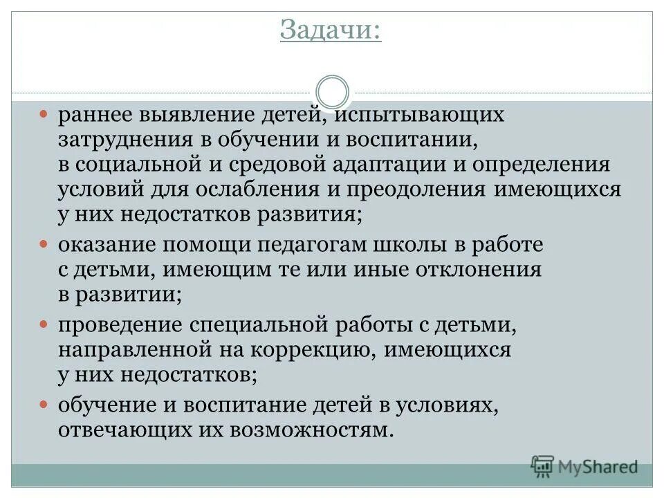 задачи социальной адаптации