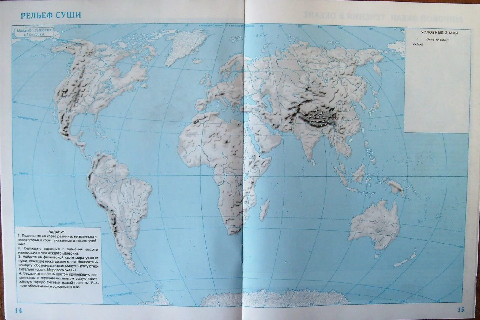 География стр 183. Рельеф суши по географии 6 контурная карта. География 6 класс контурные карты рельеф суши стр 14-15. География 6 класс контурные карты рельеф суши. Контурная карта по географии 6 класс.