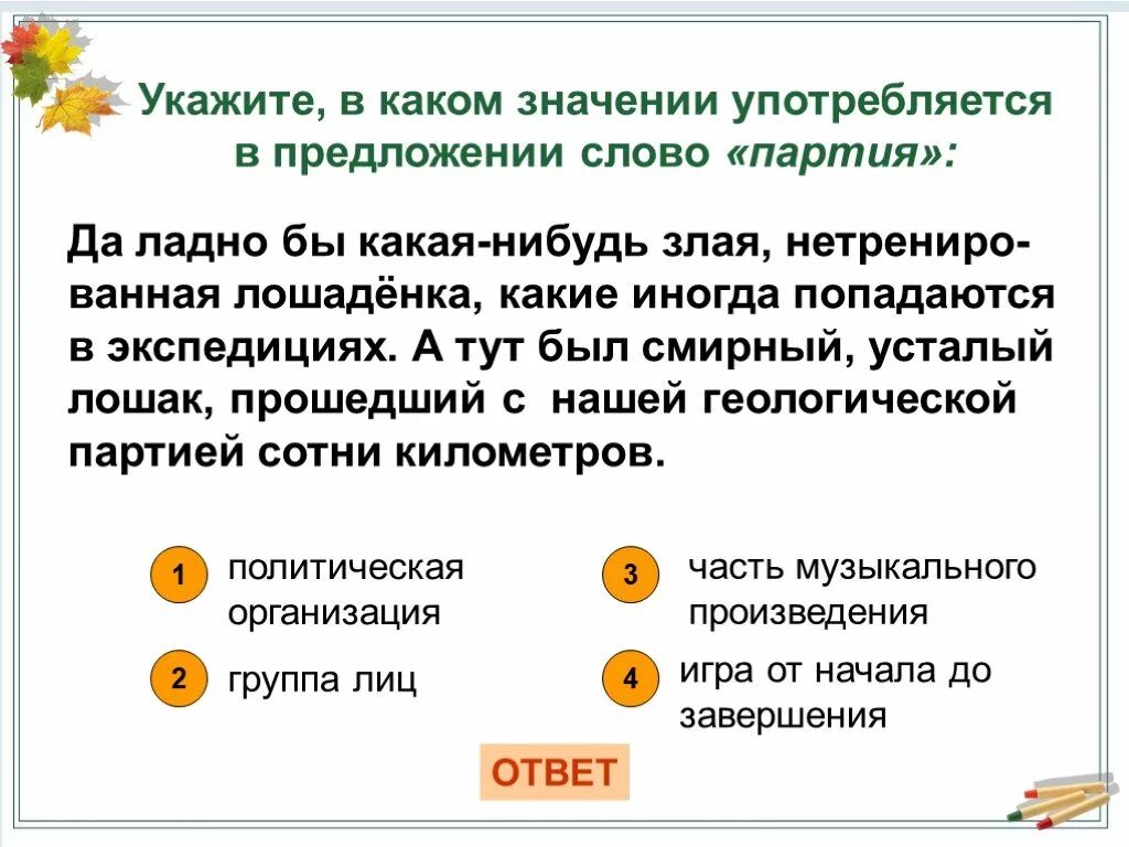 Слово иногда какая часть. Значение слова ладно. Ладно смысл слова. Какие нибудь предложения. Лексическое значение слова партия.