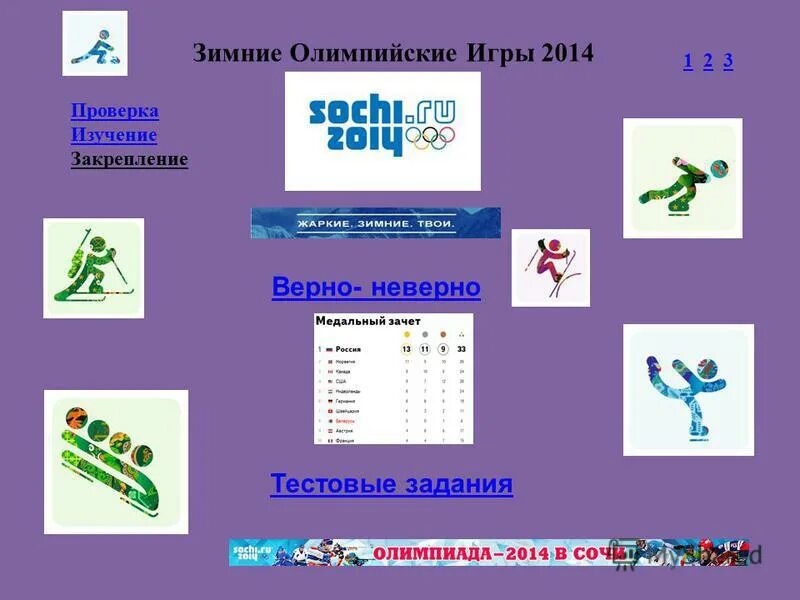 задание для олимпиады культурное наследие. проект по физкультуре 3 класс олимпиада. лабиринт для детей спорт. зимняя и летняя олимпиада. спортивные лабиринты для дошкольников.