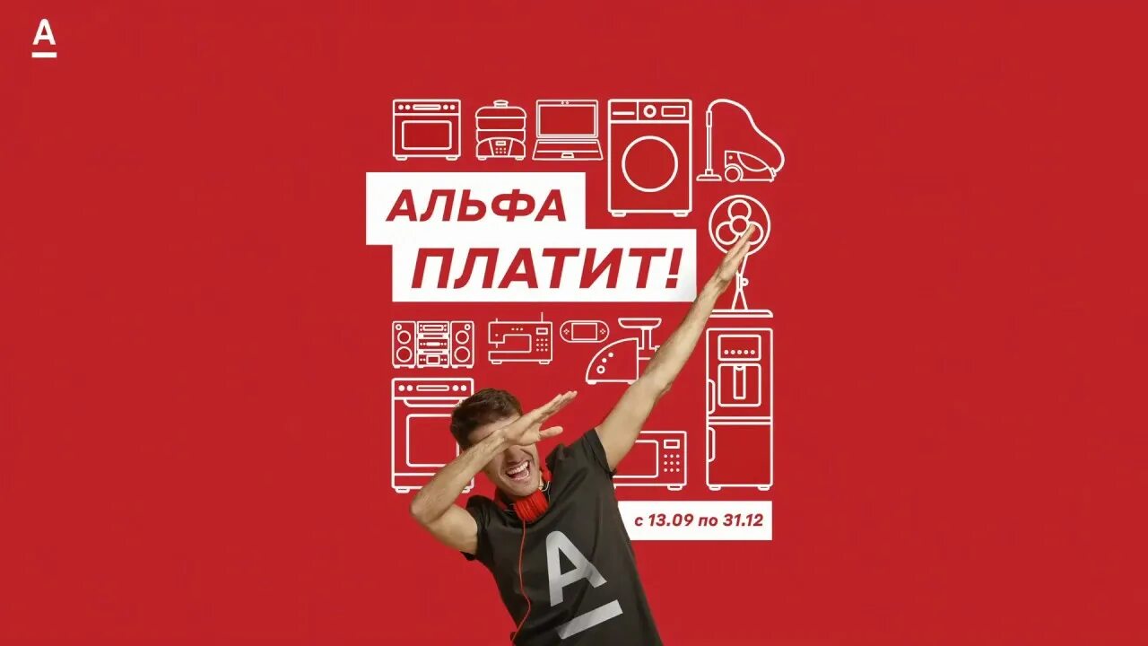 Alfa pay. Альфа платит. Наклейки альфа банк. Альфа платит. Альфа платит.