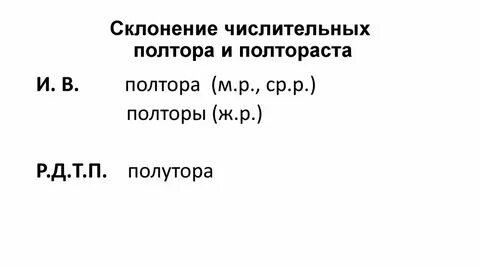 Метра просклонять