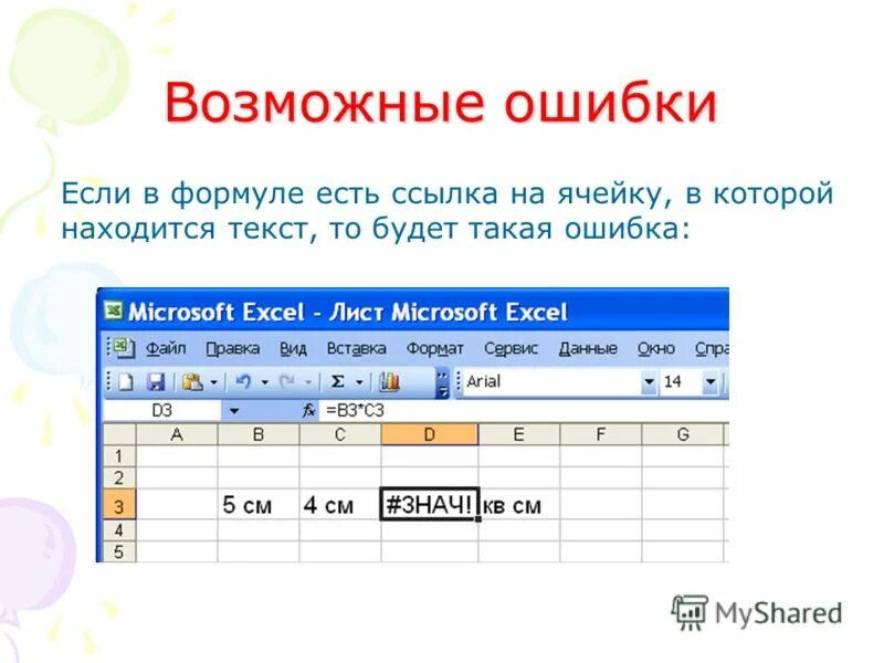 Формула если в excel. Формула в формуле excel. Ошибочные формулы в excel:. Ошибки в формулах в excel. Текст в котором содержатся ссылки