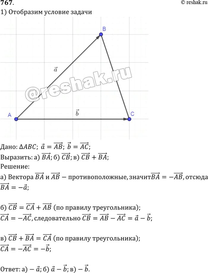 Геометрия атанасян 7 9 класс номер 631. Атанасяна 7-9 решебник. Вектор ва ?вектор св? АВ=А ва ?. Геометрия 7-9 класс 260 Атанасян. Дано треугольник АВС выпазить ва через вектор св и са.