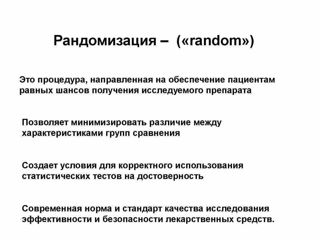 Рондомно или рандомно что это