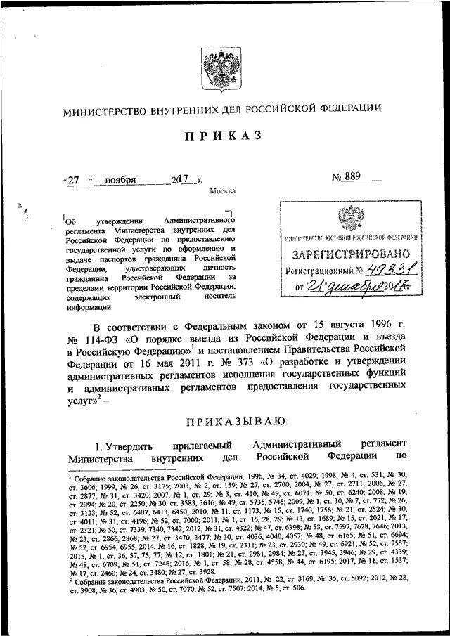 Приказы мвд россии дсп. Приказ 140 ДСП МВД РФ. 140 ДСП приказ МВД России от 07.03.2006. Приказ 140 ДСП МВД РФ от 07.03.2006.