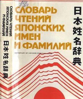 Фамилии в японии