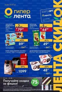 Скидка дня в ленте