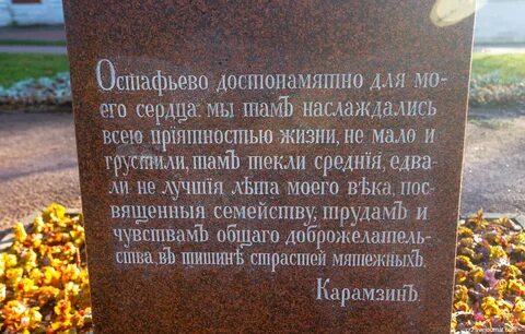 Памятник карамзин стих