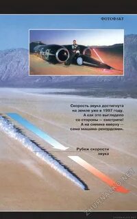 Самая быстрая достигнутая скорость