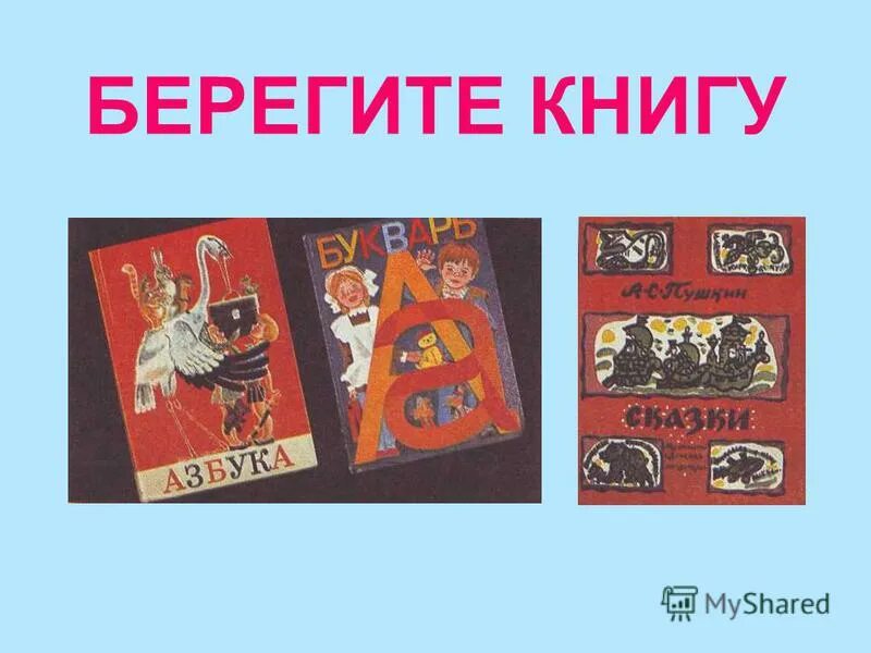 Сочинение береги книгу