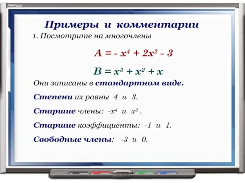 Калькулятор стандартных многочленов. Многочлен и его стандартный вид. Степень многочлена примеры.