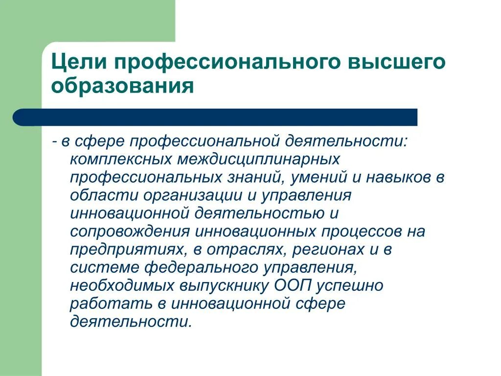 Одна из целей профессиональной деятельности. Цели в профессиональной сфере. Цель профессиональной деятельности. Профессиональные цели примеры. Цели профессионального образования.