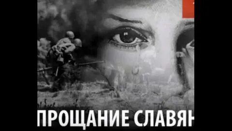Слушать славянка словами