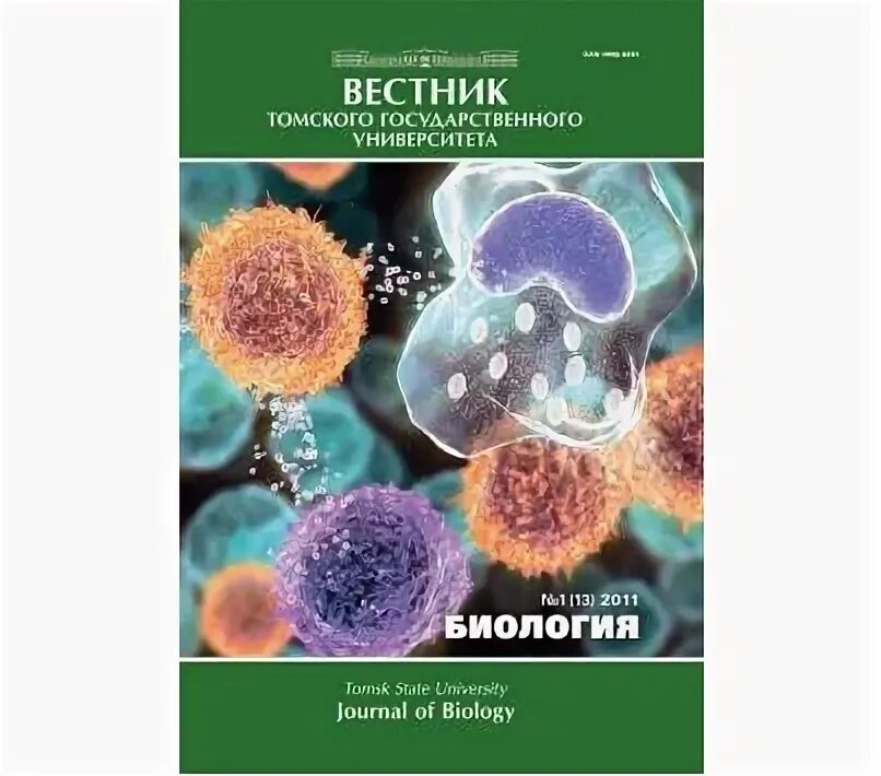 Вестник вгу биология. Вестник вгу биология. Вестник вгу биология. Вестник вгу. Вестник твгу.