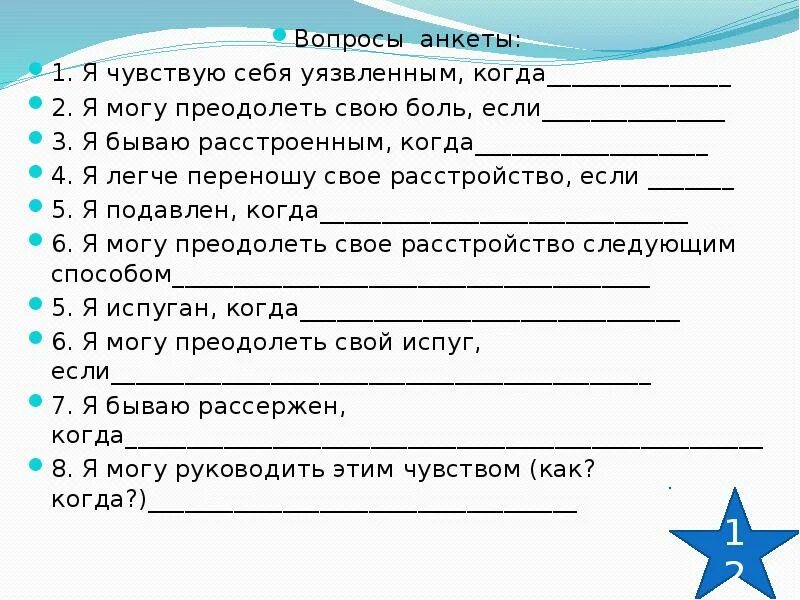 Вопросы для анкетирования. Вопросы для анкеты. Интересные анкеты. Анкета о себе. Анкеты инди